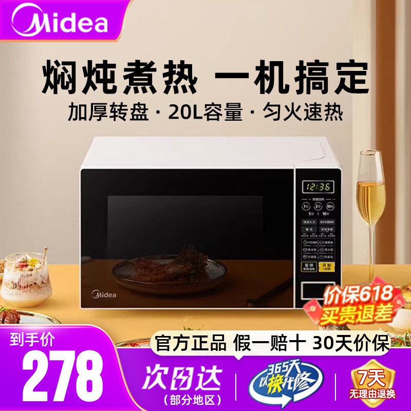 美的微波炉家用20L升智能控制杀菌多功能转盘光波炉加热正品213C