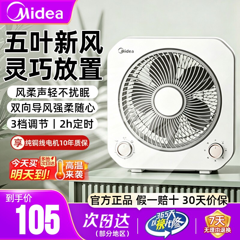 美的台面电风扇3档风力调节正品