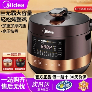 美的电压力锅6L升家用大容量智能电高压锅电饭煲饭锅双胆官方正品