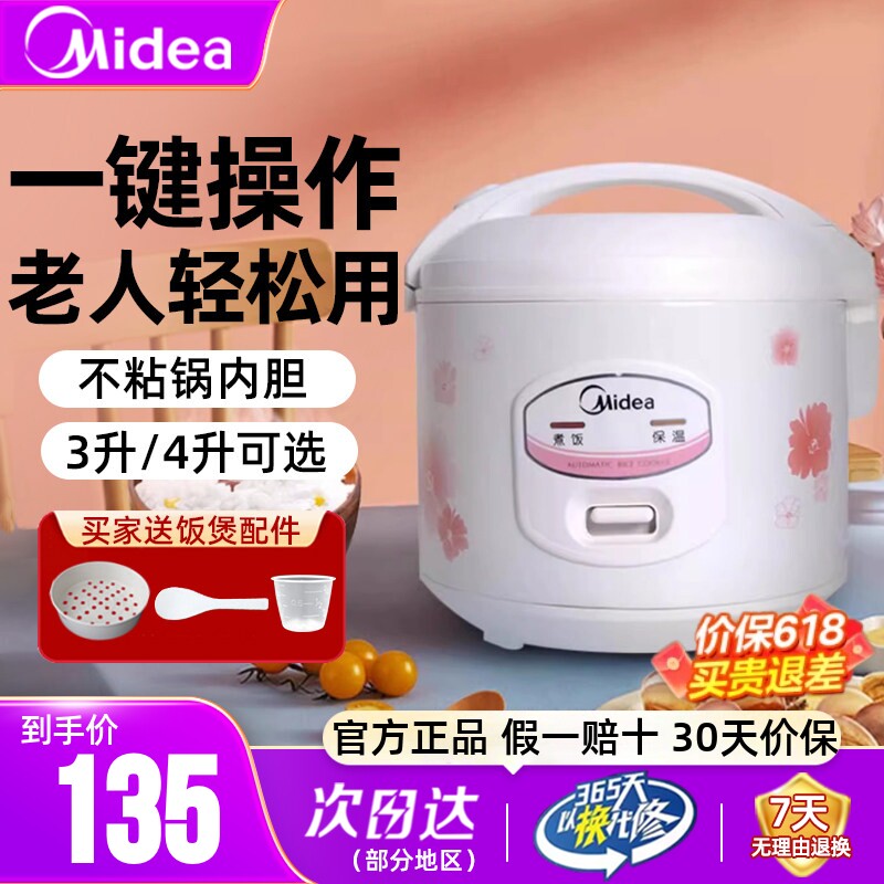 美的电饭锅老式小型2-3到4人4-5L多功能机械式蒸煮一体不粘电饭煲