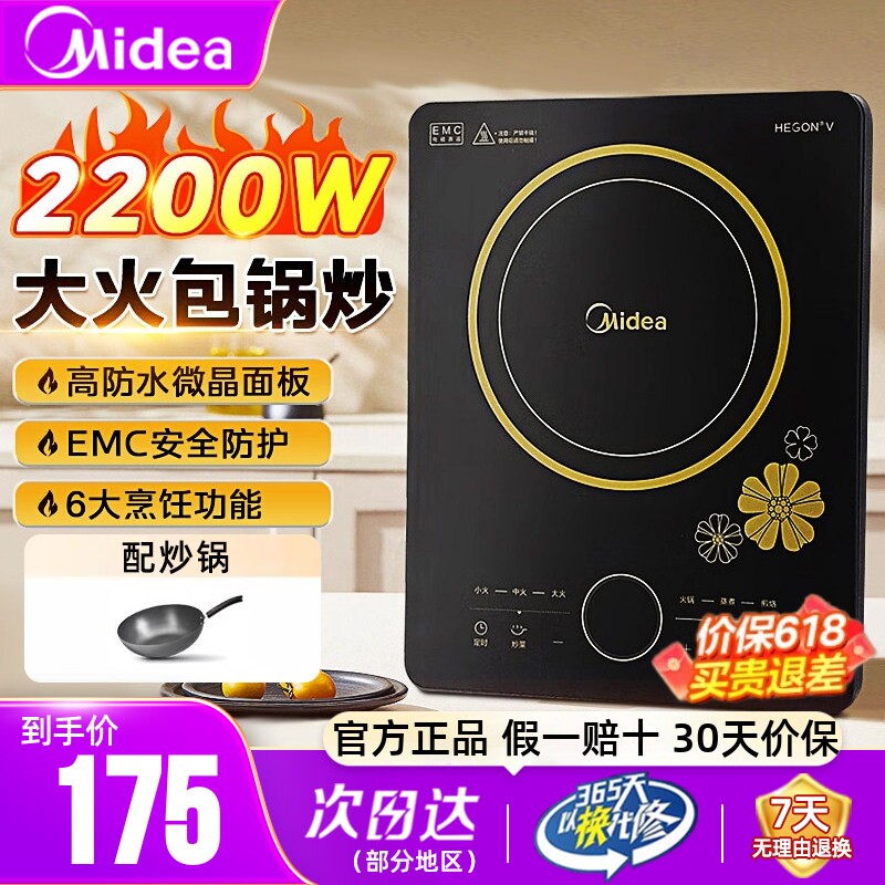 美的电磁炉炒菜锅一体全套家用款专用电池炉2200W大火力官方正品
