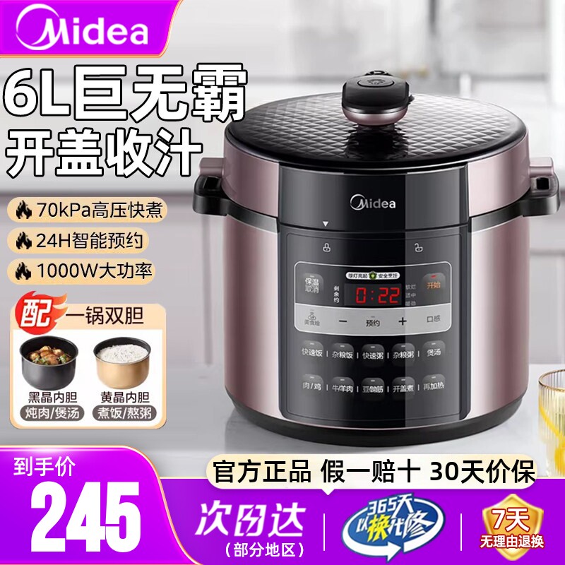 美的电压力锅家用双胆高压锅6升大容量多功能饭煲全自动官方正品