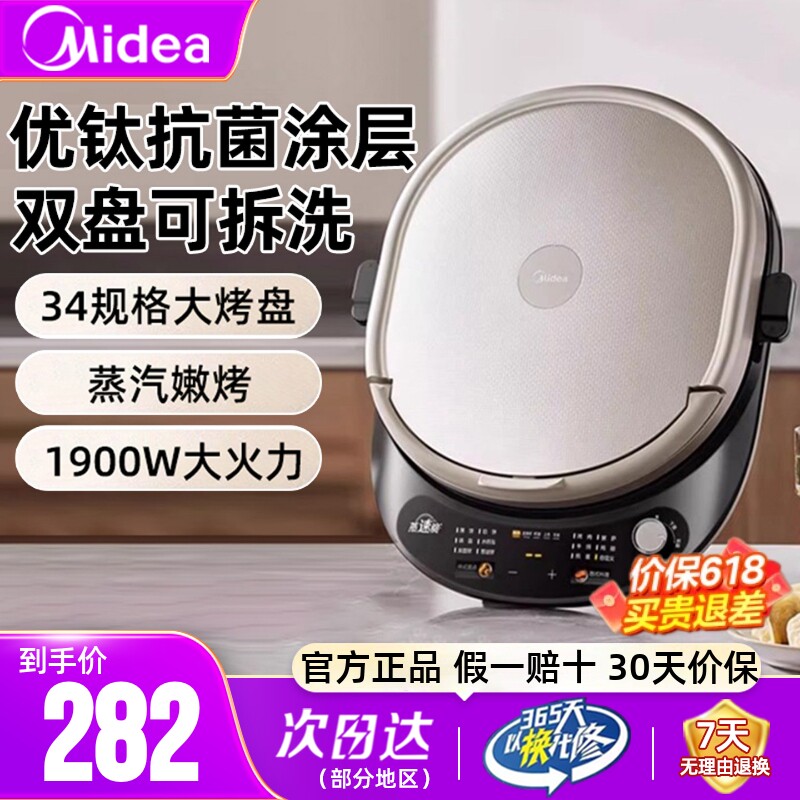 美的电饼铛家用双面加热可拆洗加大加深煎饼烙饼一体机煎烤机正品