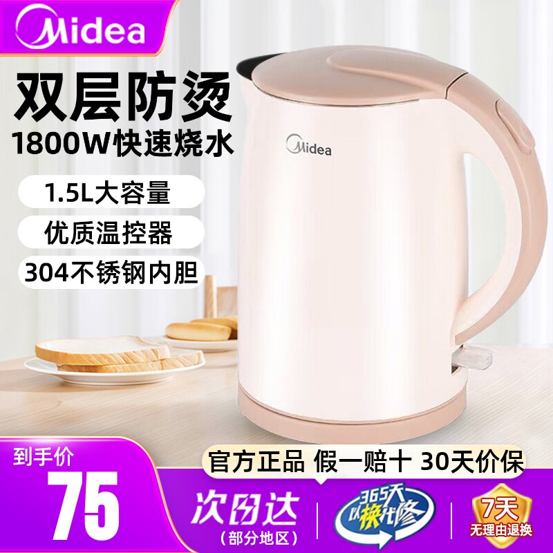 美的304不锈钢电热水壶1.5L