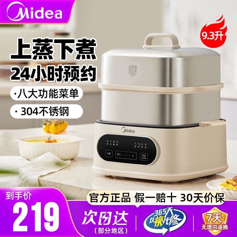 美的电蒸锅不锈钢家用三层蒸煮一体早餐机大容量早餐机智能预约