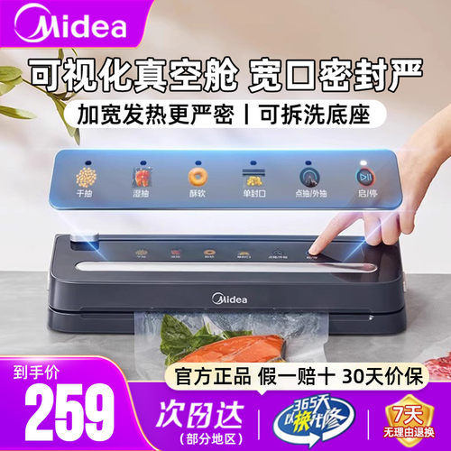 美的真空封口机可拆洗底座正品