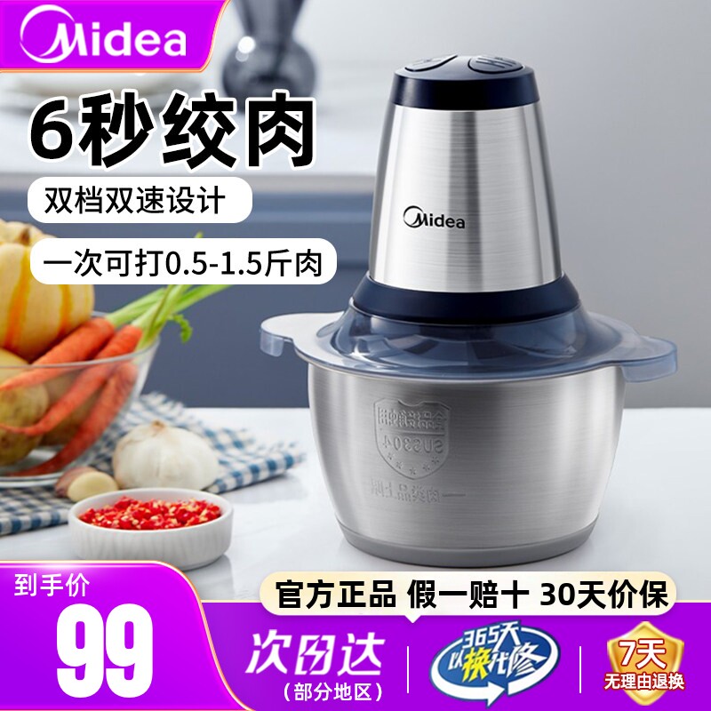 美的绞肉机多功能家用电动小型不锈钢料理机绞肉馅蒜泥搅拌辅食机