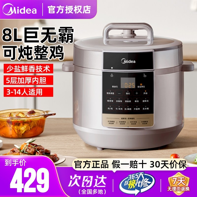 美的电压力锅家用多功能商用大容量8L智能高压锅煮饭煲正品新款