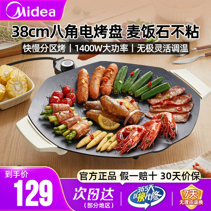 美的电烤盘家用烤肉炉烧烤盘一体室内轻烟电烤架户外烧烤炉烤肉锅