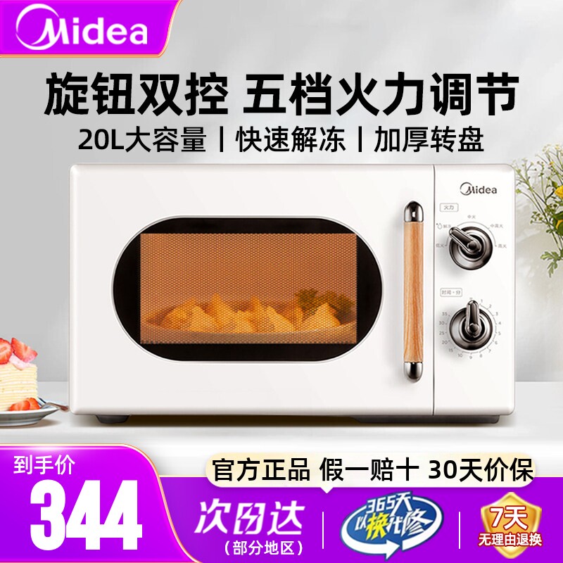 美的微波炉20L升双旋钮加厚转盘