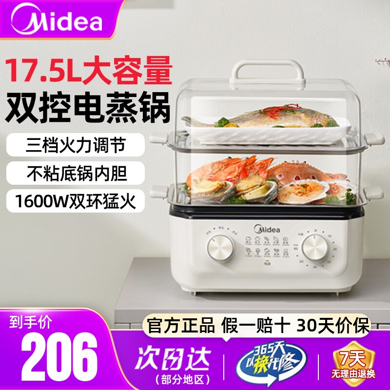 美的电蒸锅17.5L双旋分控正品