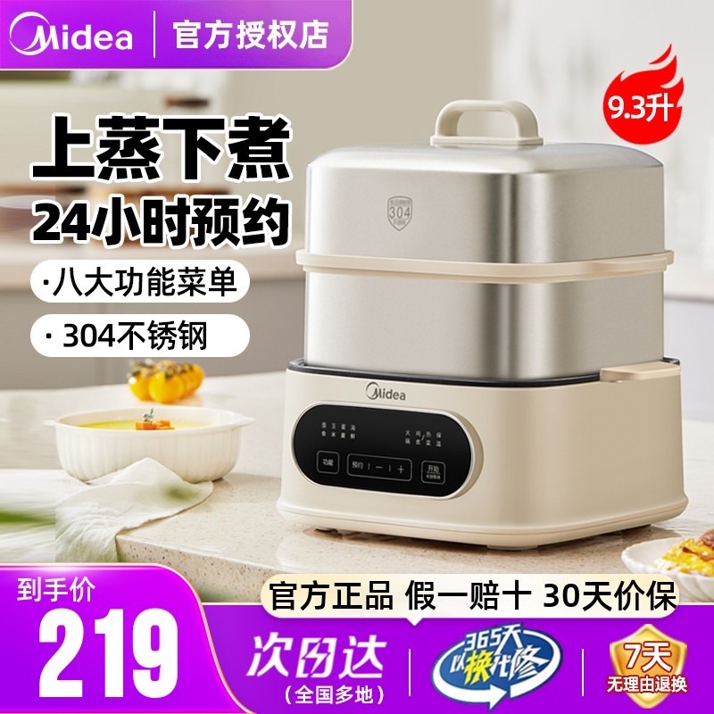 美的电蒸锅不锈钢家用三层蒸煮一体早餐机大容量早餐机智能预约