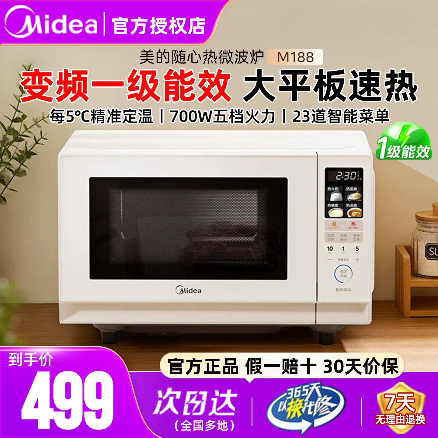 美的微波炉变频一级能效官方正品