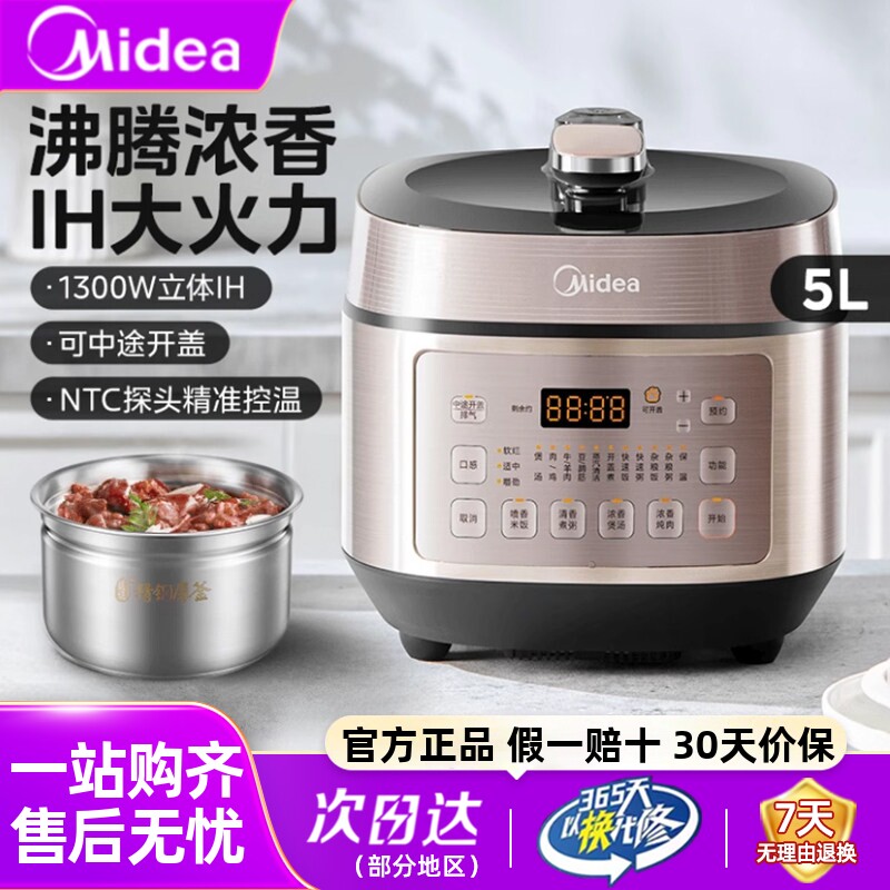 美的电压力锅家用5升双胆多功能0涂层不锈钢胆智能IH电高压锅正品