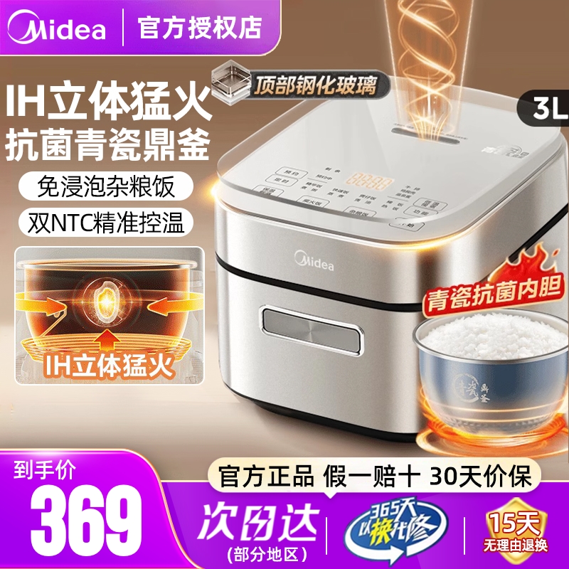 美的IH电饭煲家用多功能3升迷你小型2到3人青瓷不粘内胆小电饭锅