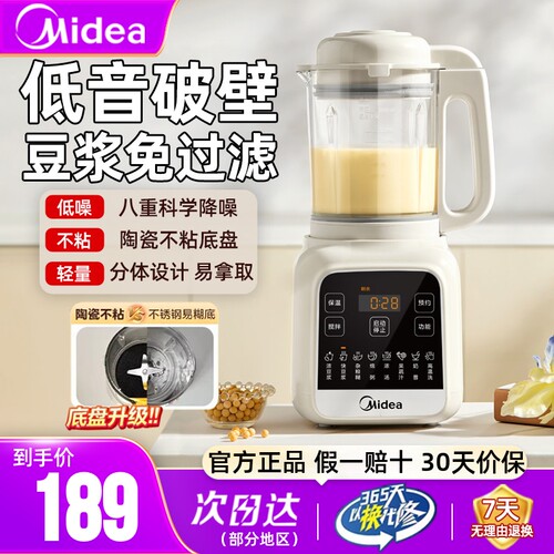 美的破壁机轻音破壁长效保温正品