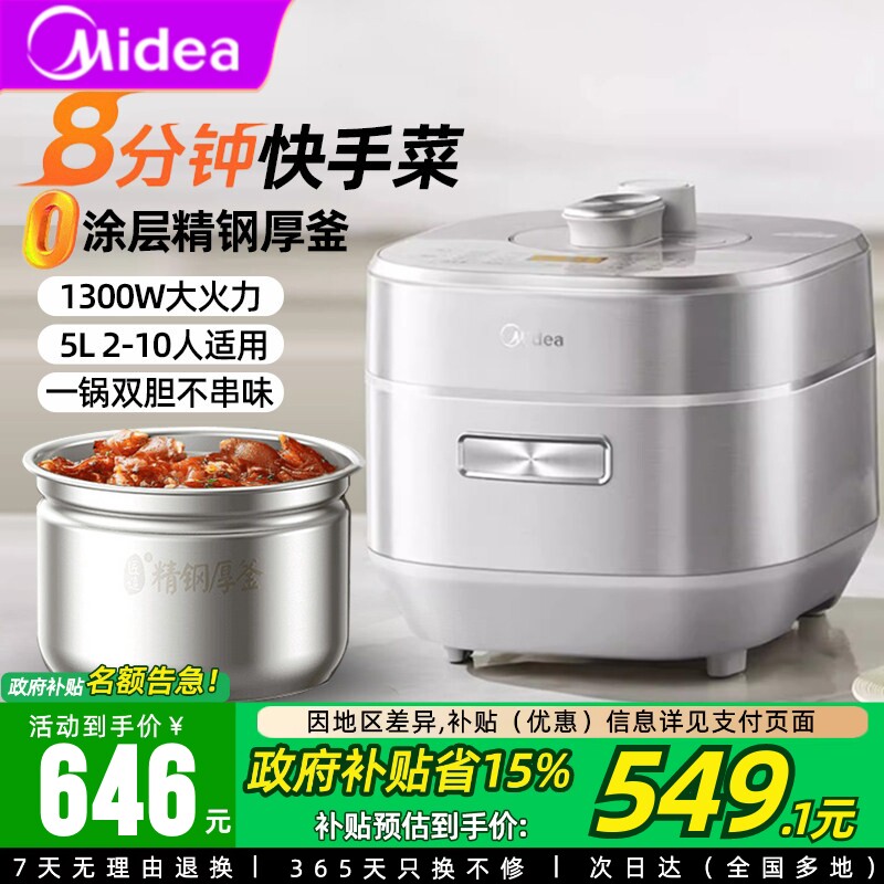 美的电压力锅家用5L全自动IH大火力0涂层饭煲无涂层新款电高力锅