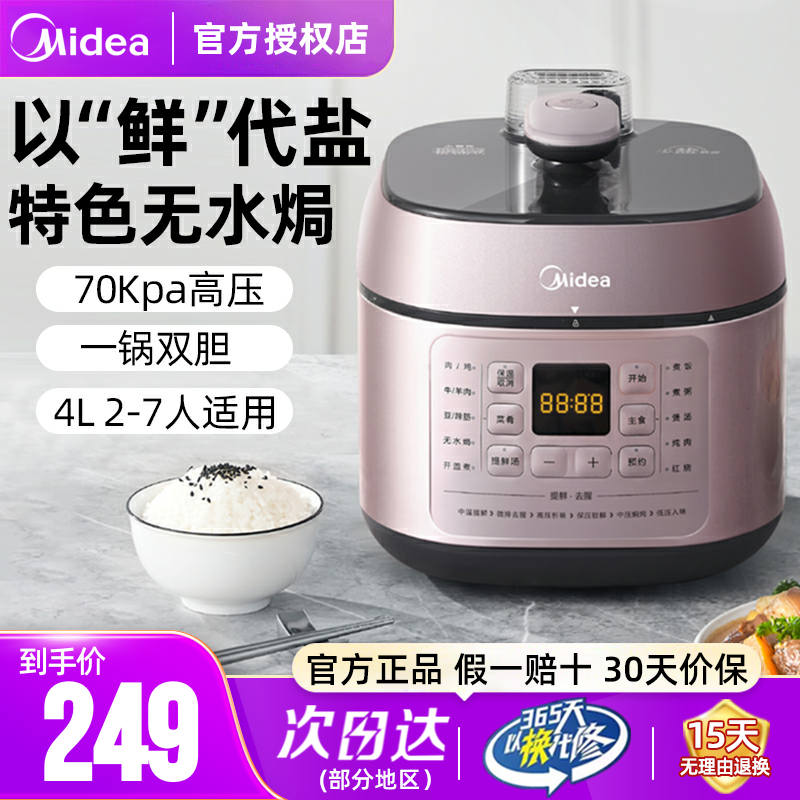 美的电压力锅家用4L升大容量多功能全自动智能新款双胆高压锅C441