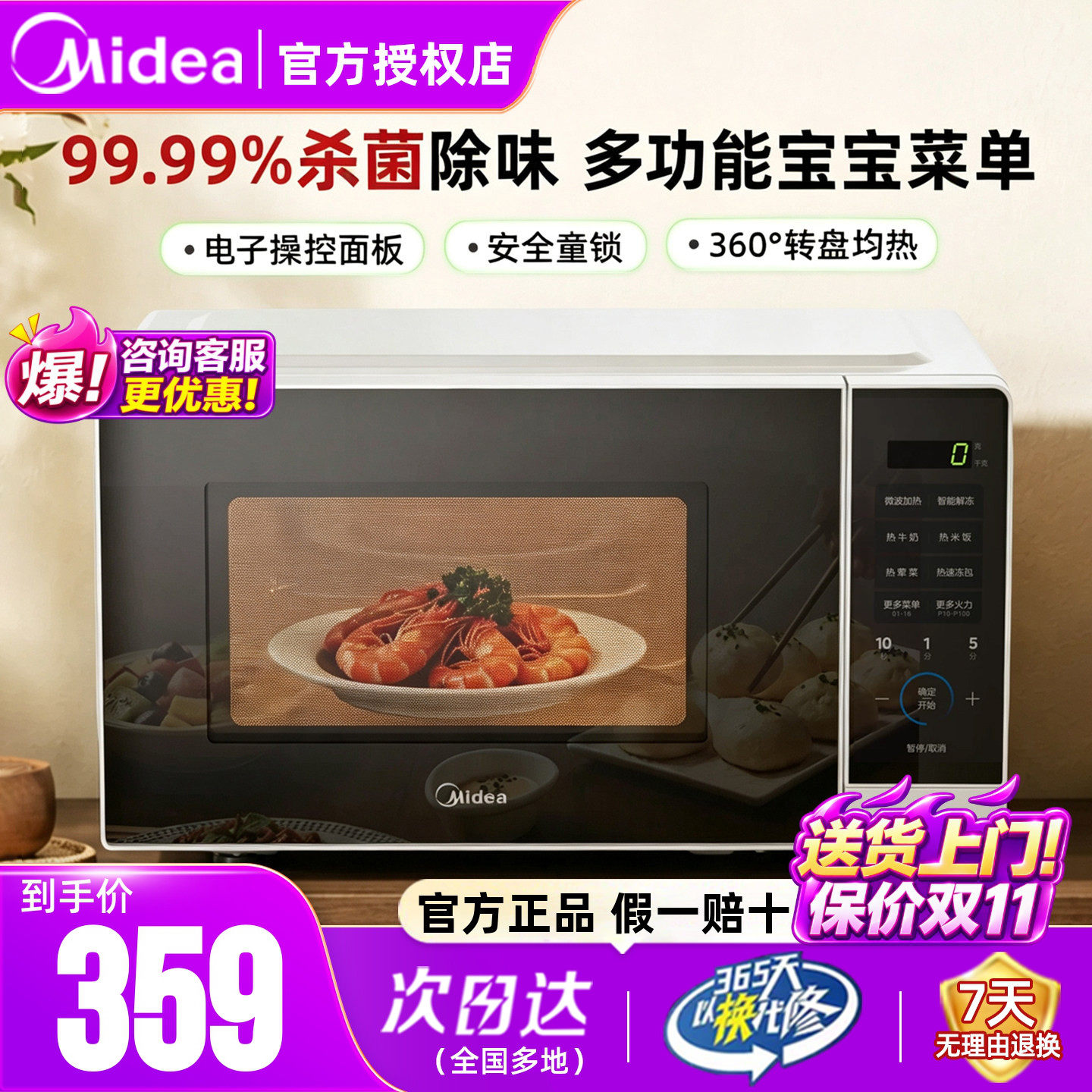 美的微波炉家用20L升转盘光波炉