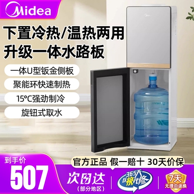 美的饮水机下置冷热/温热两用