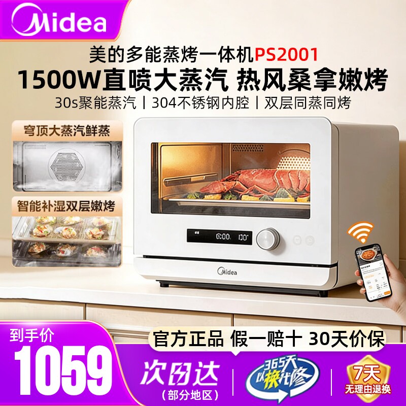 美的电烤箱蒸烤一体机台式家用电蒸箱空气炸锅多功能蒸烤箱PS2001