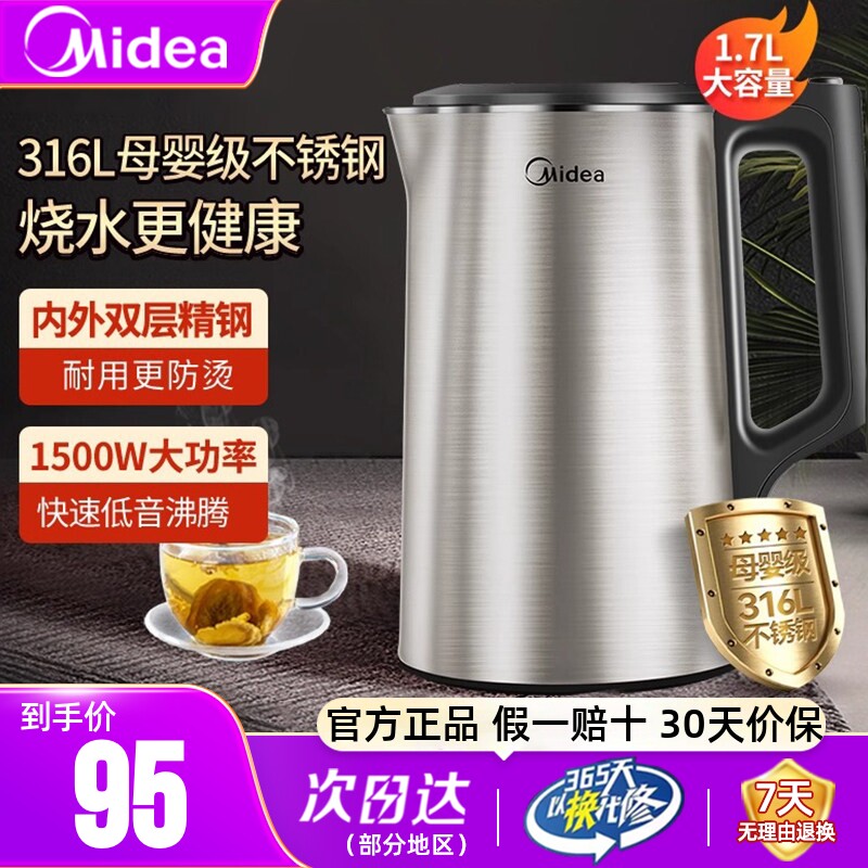 美的电热水壶家用全自动智能保温一体烧水壶恒温316不锈钢电水壶