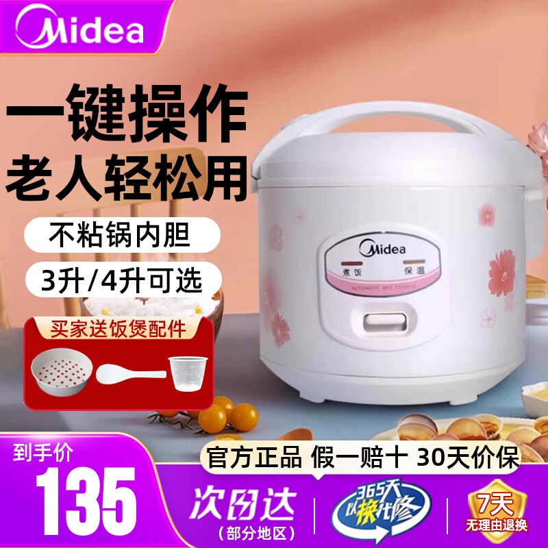 美的电饭锅老式小型2-3到4人4-5L多功能机械式蒸煮一体不粘电饭煲