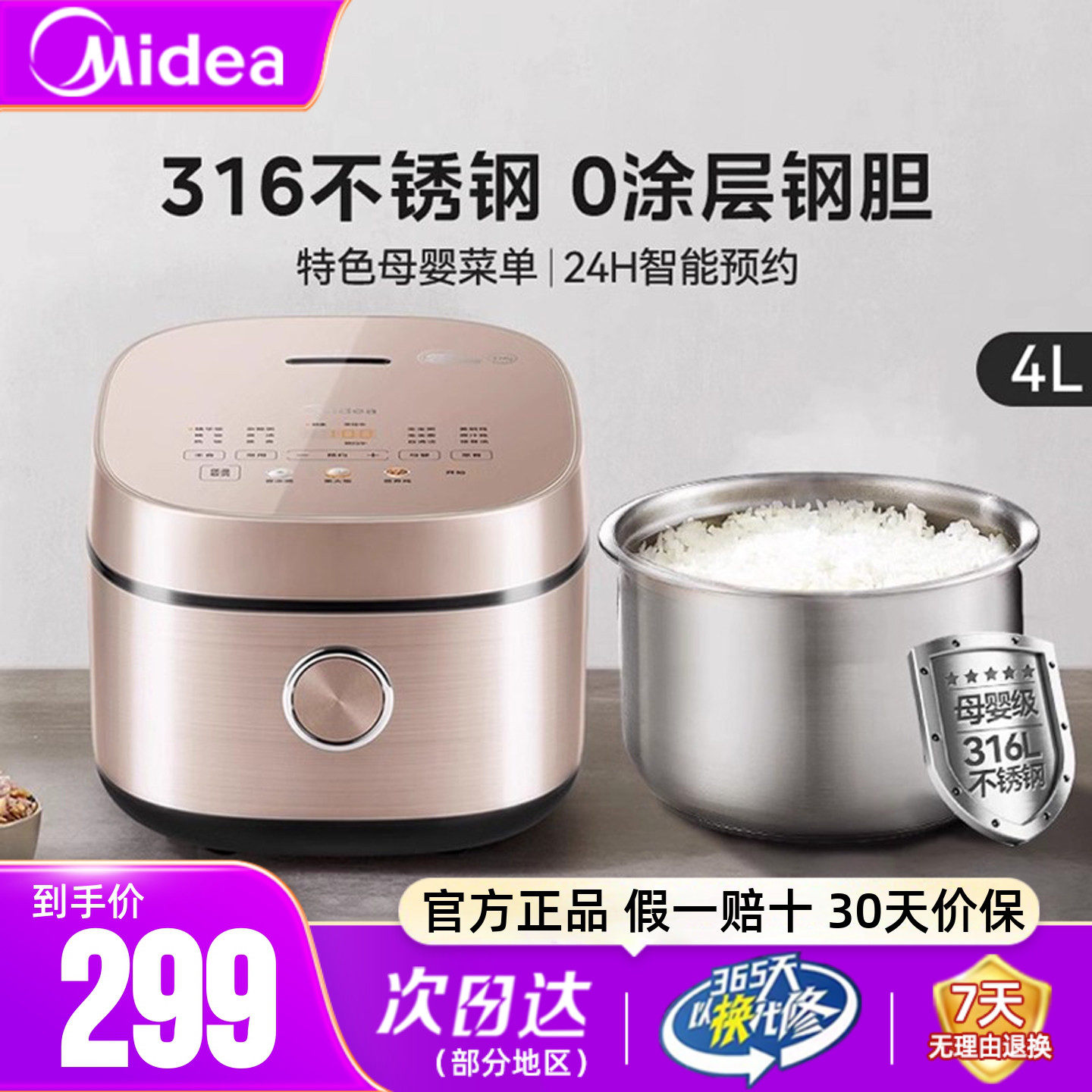 美的电饭煲4L升家用0涂层无涂层电饭锅多功能316不锈钢内胆煮饭锅