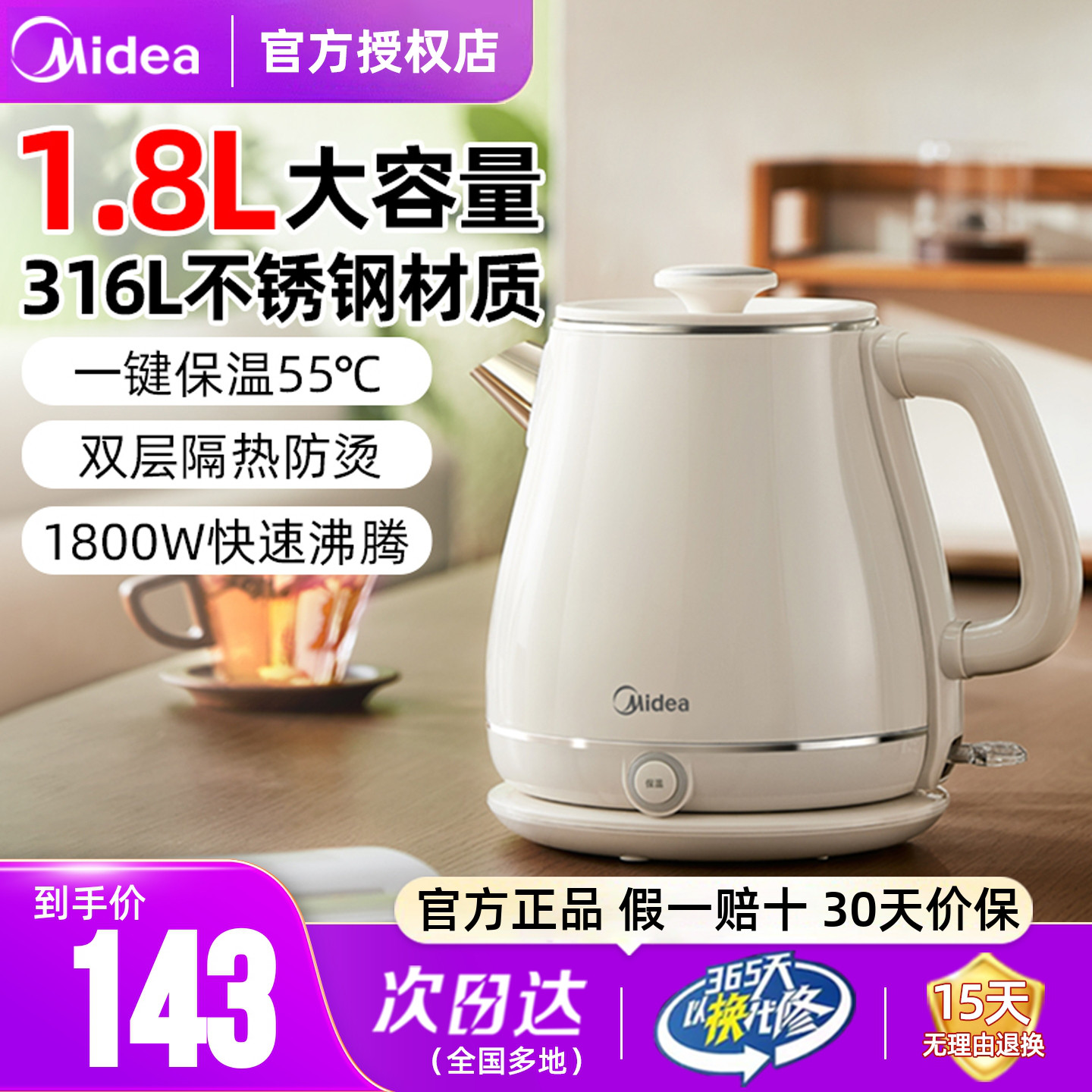 美的电热水壶家用1.8L全自动恒温保温一体316L不锈钢办公室烧水壶