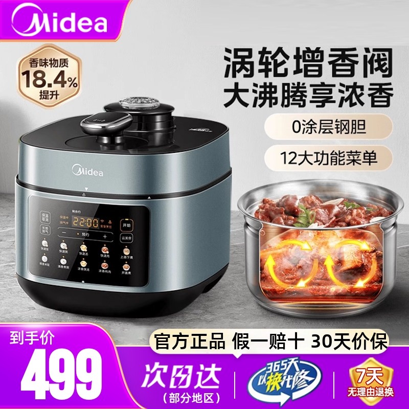 美的电压力锅家用双胆5L大容量高压锅智能预约煲汤不锈钢内胆饭煲