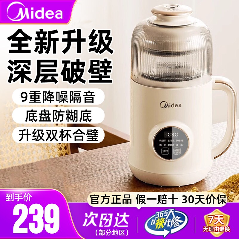 美的破壁豆浆机家用1一3人全自动小型免煮轻音免煮免过滤官方正品