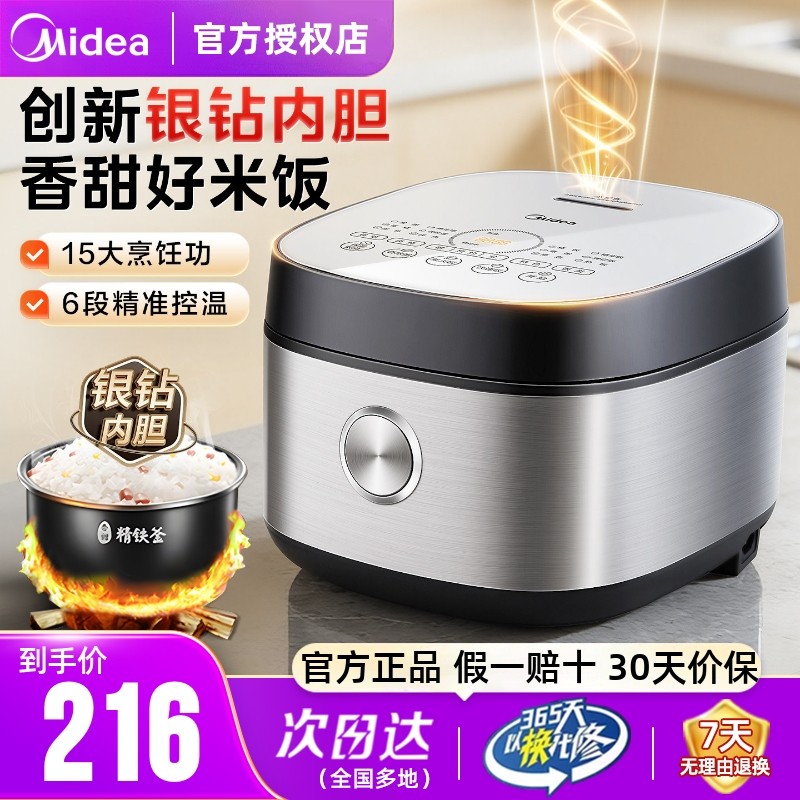 美的电饭煲家用4L2-7人多功能智能快速煮饭锅可以做蛋糕的电饭锅