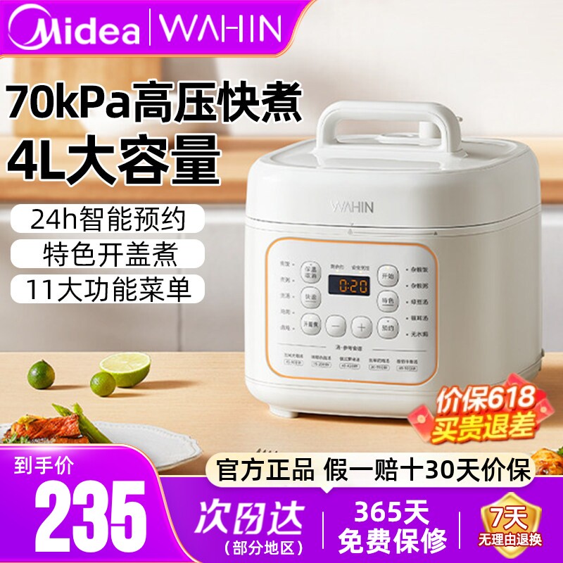 美的华凌4L电压力锅家用小型迷你全自动电高压锅多功能饭煲烹饪机