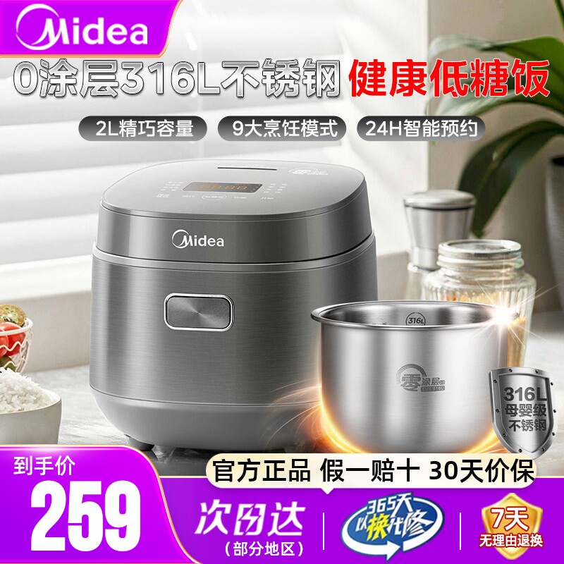 美的低糖电饭煲家用无涂层迷你小型2L升低糖316L不锈钢内胆饭锅