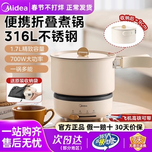 美的电煮锅分体式316L小型便携折叠式小火锅小电锅宿舍旅行泡面锅