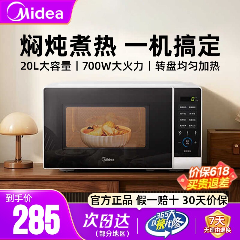 美的微波炉家用20L升智能控制杀菌多功能转盘光波炉加热正品213C