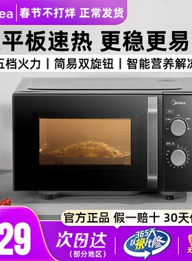 美的平板微波炉家用小型迷你多功能机械式20L光波炉M2A官方正品
