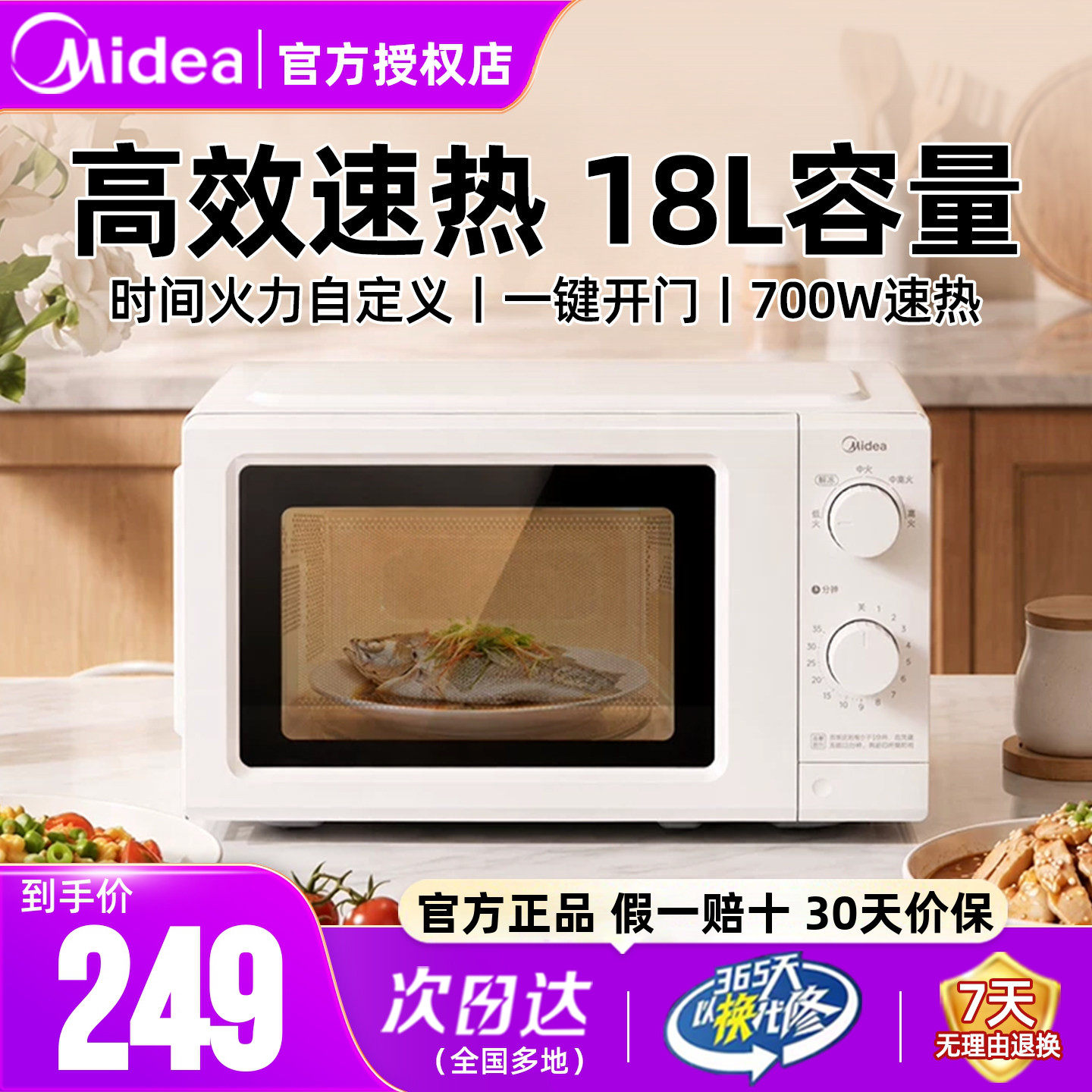 美的微波炉18L机械旋钮转盘加热