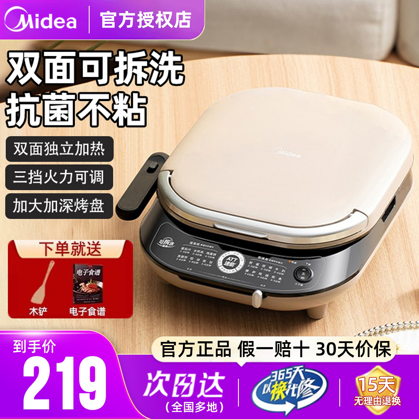 美的可拆洗双面加热电饼铛烙饼锅