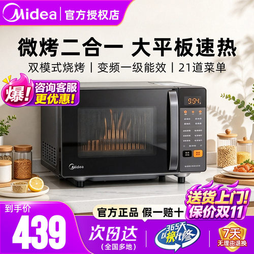 美的微波炉变频一级平板速热正品