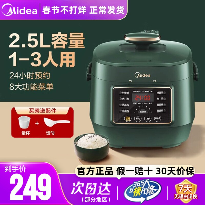 美的电压力锅全自动智能家用煲汤炖煮小型高压锅电饭煲一体1-3人