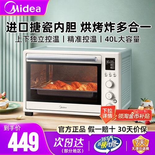 美的电烤箱40L大容量蒸烤一体机