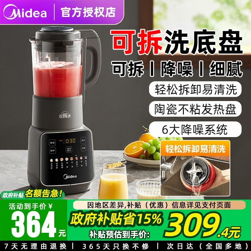 国家补贴美的破壁机全自动无渣多功能豆浆机料理榨汁烹饪机轻音