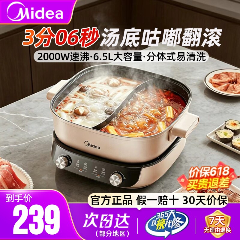 美的电火锅电锅家用鸳鸯锅分体式多功能电热锅火锅专用锅新款锅具