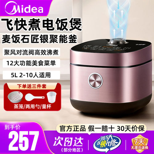 美的5L容量飞快煮电饭煲官方正品
