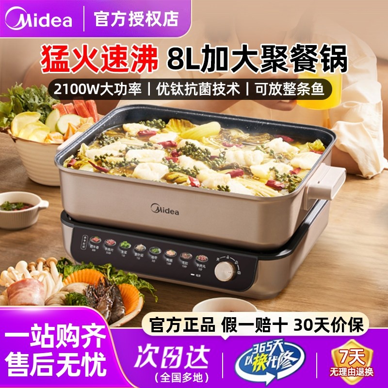 美的电火锅8L大容量家用多功能可拆洗分体式不粘电热锅电煮锅正品,厨房电器,电热火锅/煎锅,淘宝优惠券,粉丝福利购,淘宝优惠卷