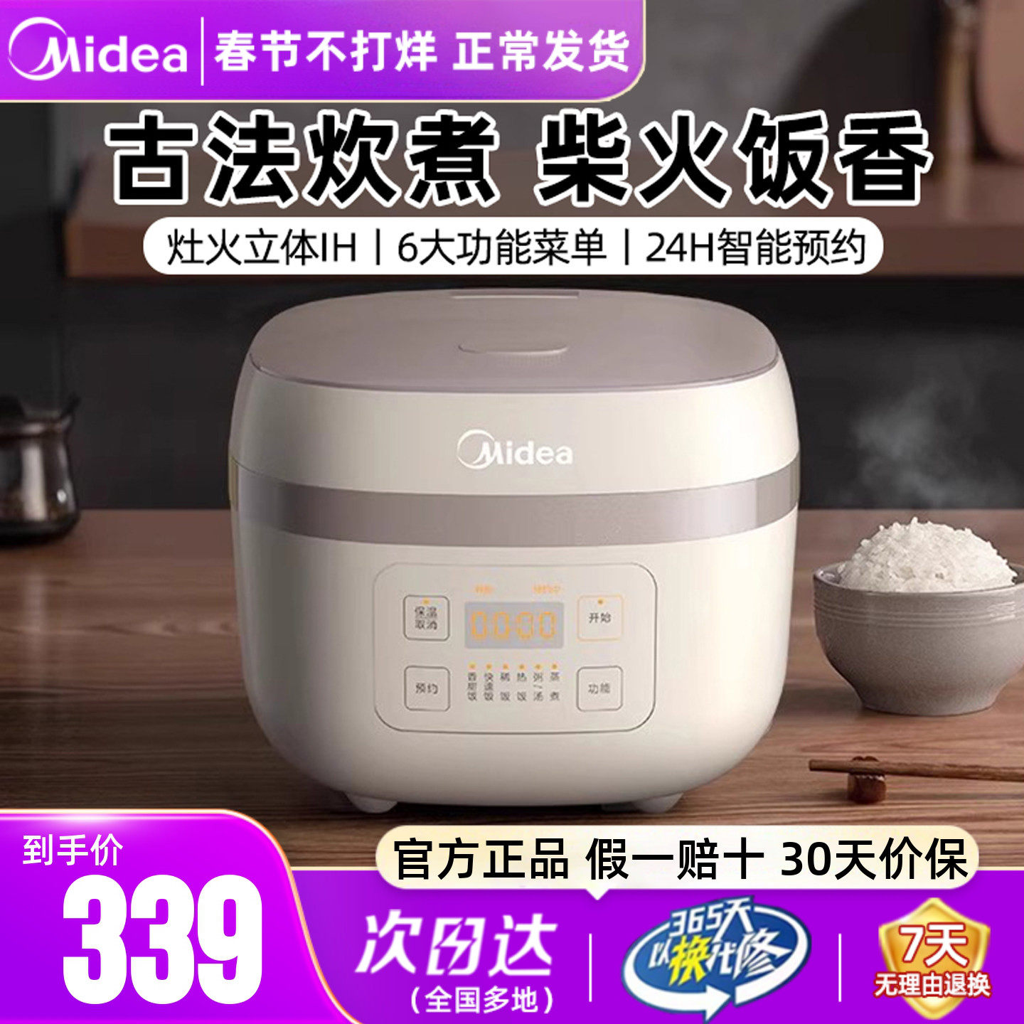 美的IH电饭煲多功能家用4升古法炊煮全智能预约柴火饭煮饭电饭锅