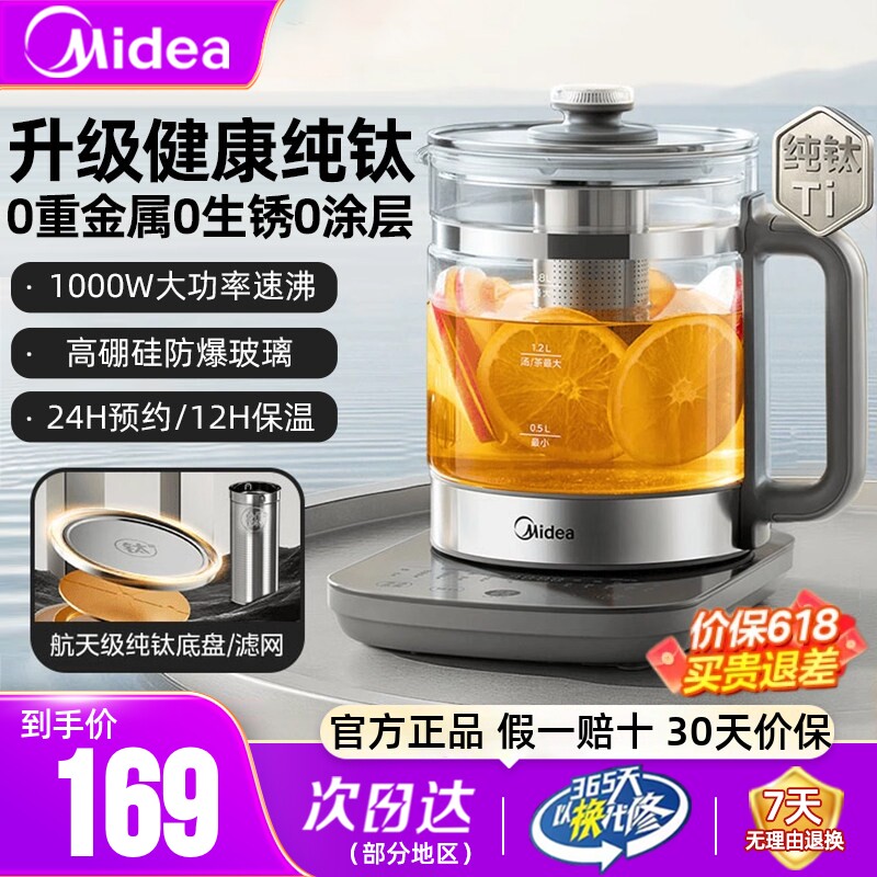 美的养生壶办公室小型全自动加厚玻璃保温家用纯钛煮茶器烧水壶