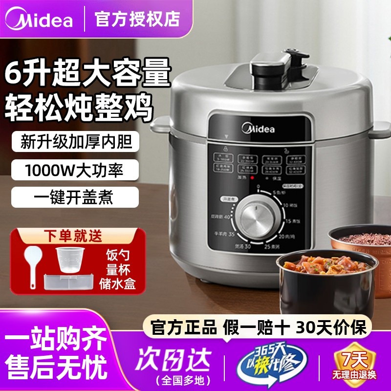 美的电压力锅家用智能6L双胆大容量电高压锅多功能全自动饭煲智能