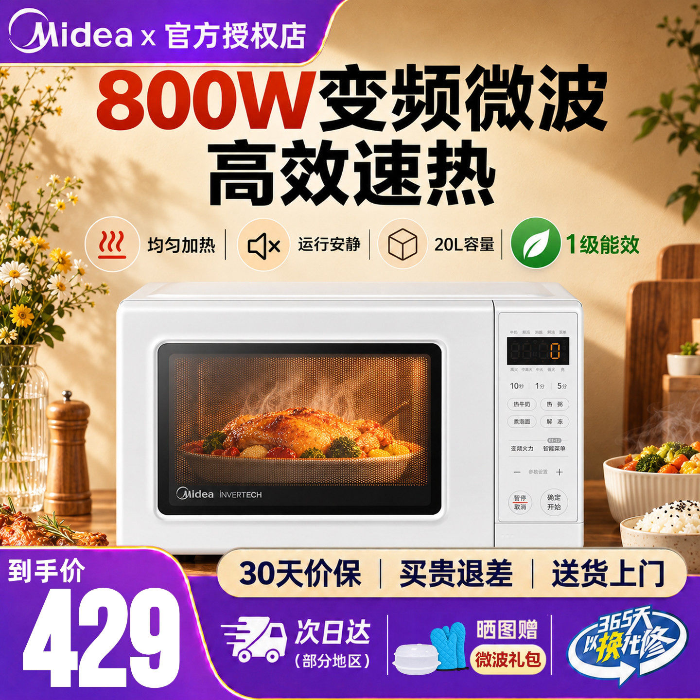 美的微波炉家用20L升解冻热饭转盘式变频多功能2026新款一级能效